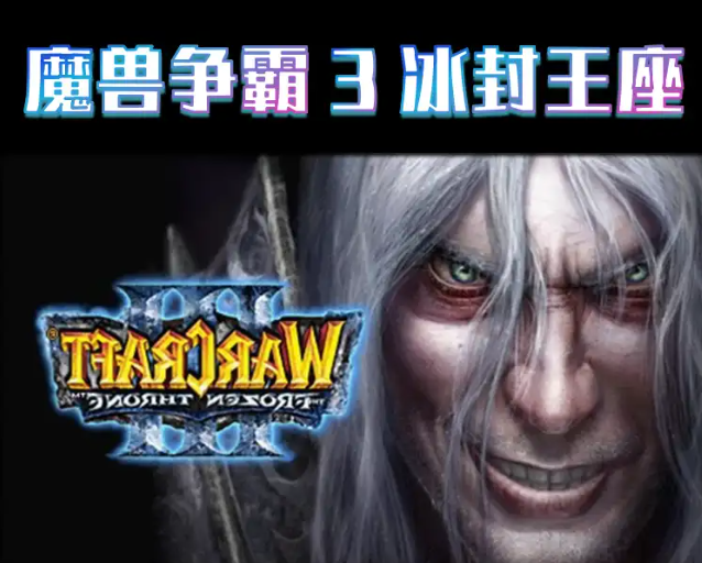 魔兽争霸3 重制版 v2.0.4.23452 中文免安装单机版-热游宝库