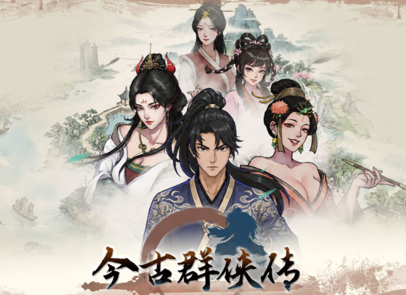今古群侠传/Psychic Kung Fu Master-热游宝库
