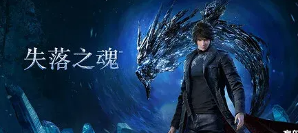 失落之魂/Lost Soul Aside