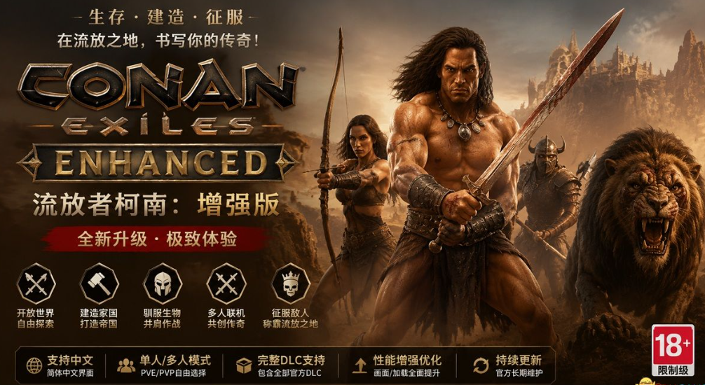 流放者柯南：增强版/全DLC 免安装中文硬盘版-热游宝库