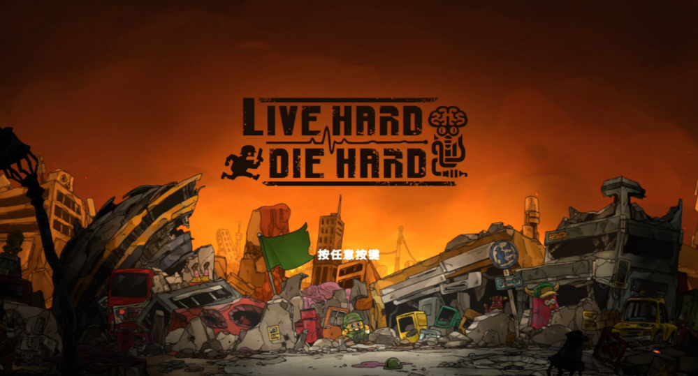 死去活来/Live Hard, Die Hard-m5200游戏资源网热游宝库