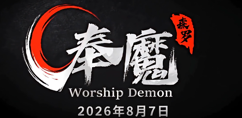奉魔/Worship Demon-m5200游戏资源网热游宝库