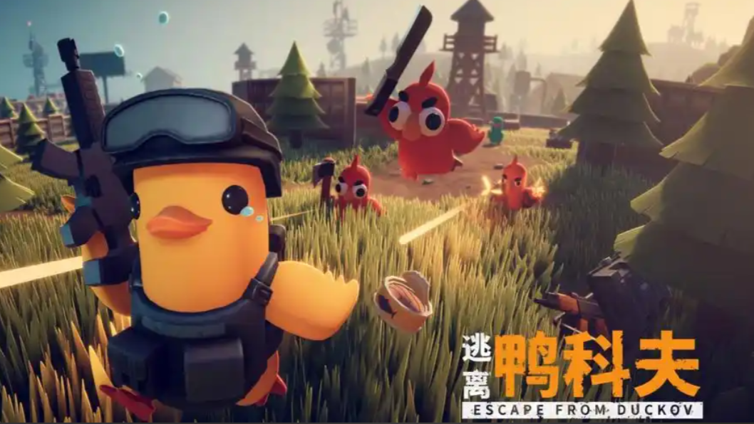 逃离鸭科夫/Escape From Duckov-m5200游戏资源网热游宝库