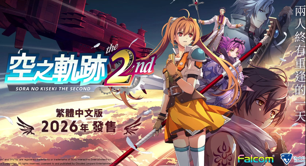 空之轨迹 the 2nd/Trails in the Sky 2nd Chapter-m5200游戏资源网热游宝库