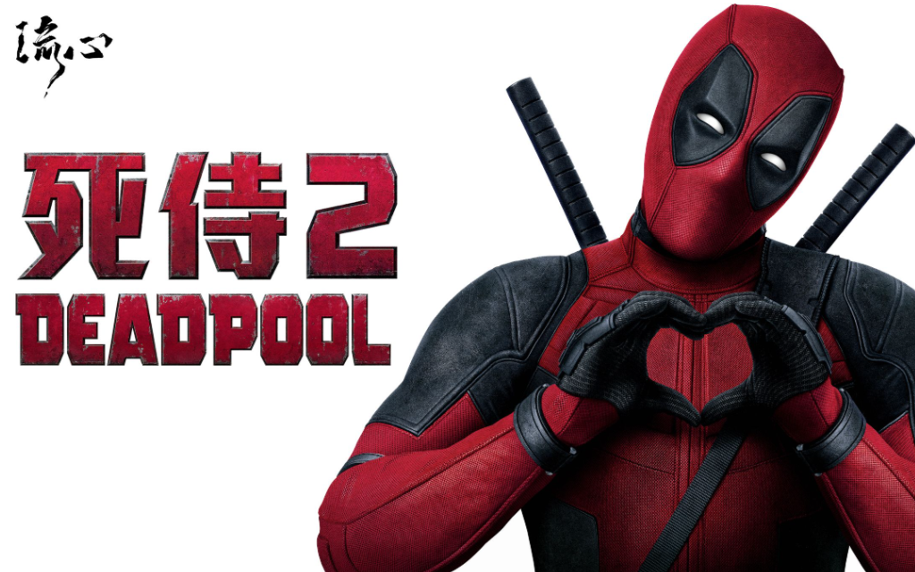 死侍/Deadpool-m5200游戏资源网热游宝库