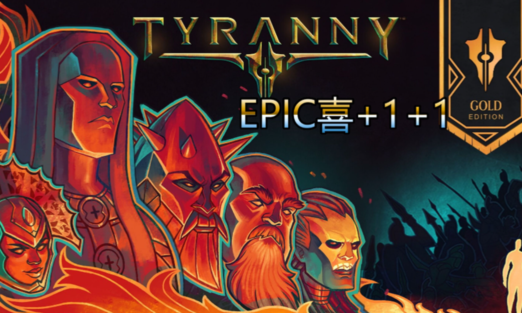 暴君/Tyranny 汉化版-m5200游戏资源网热游宝库