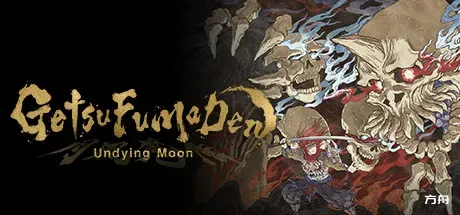 月风魔传：不朽之月/月风魔传：不死之月/GetsuFumaDen-热游宝库