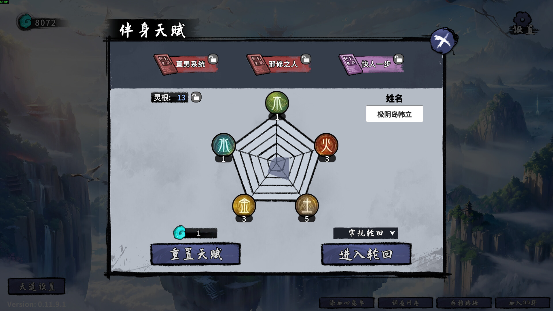 《轮回修仙传》学习版 《轮回修仙传》学习版