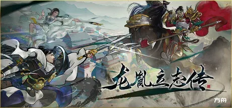 龙胤立志传/LongYinLiZhiZhuan-热游宝库