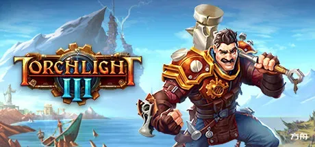 火炬之光3/Torchlight III-热游宝库