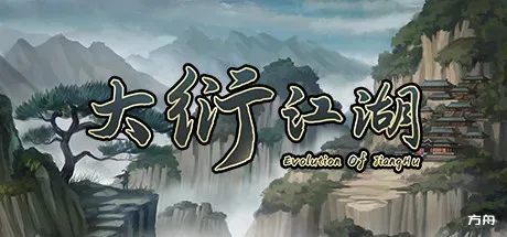大衍江湖/Evolution Of JiangHu-热游宝库