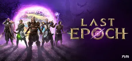 最后纪元/Last Epoch-热游宝库
