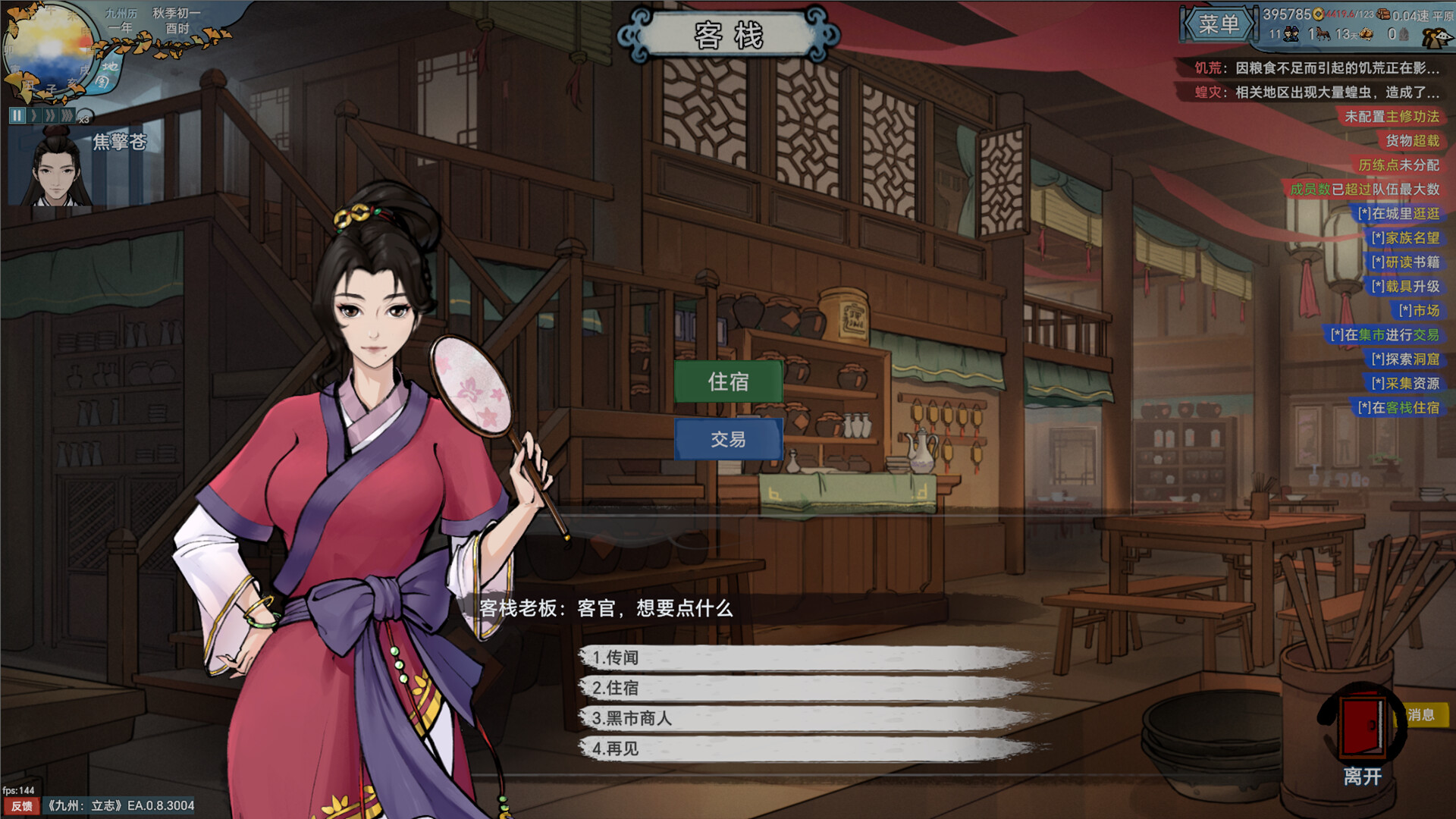 《九州:立志》中文版 《九州:立志》中文版
