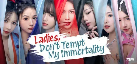 美女，请别影响我成仙全球版/Ladies, Don’t Tempt My-热游宝库