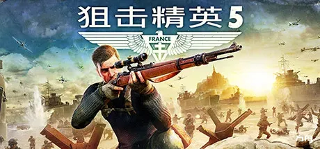 狙击精英5-虚拟机版/Sniper Elite 5 HYPERVISOR-热游宝库