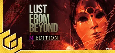 超越欲望/来自远方的欲望/Lust from Beyond-热游宝库