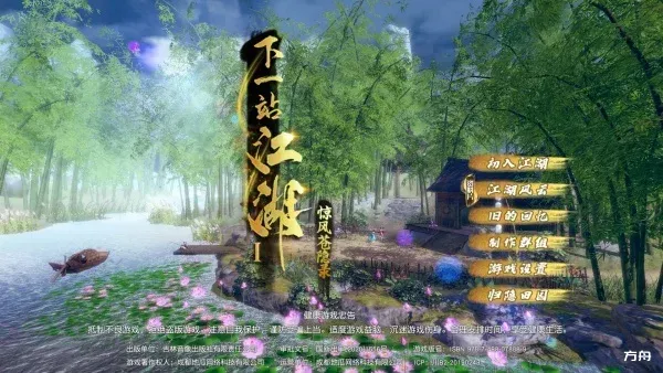 下一站江湖Ⅰ/Next Jianghu I-热游宝库