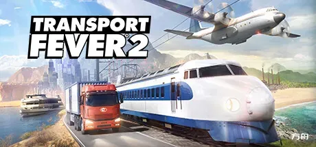 狂热运输2/疯狂运输2/Transport Fever 2-热游宝库