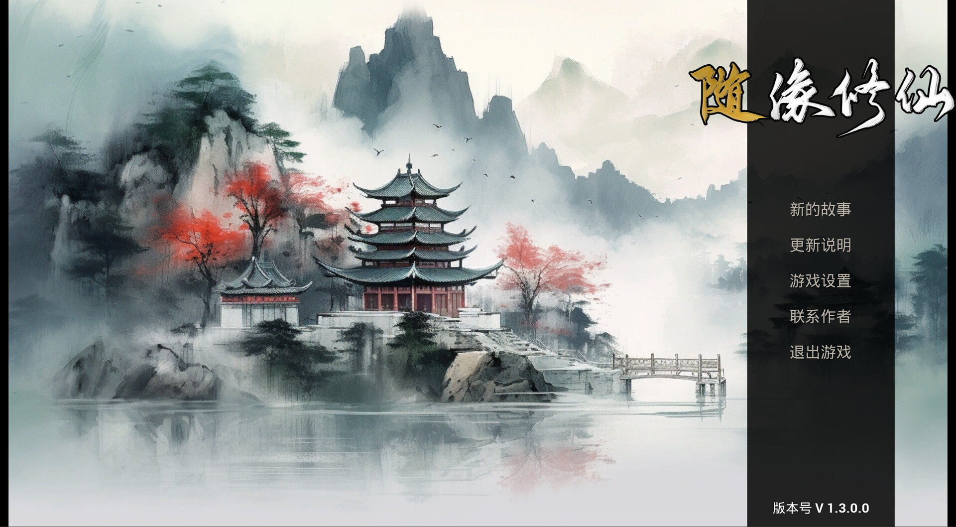 图片[2]-随缘修仙/Maybe Immortal - 方舟游戏-方舟游戏