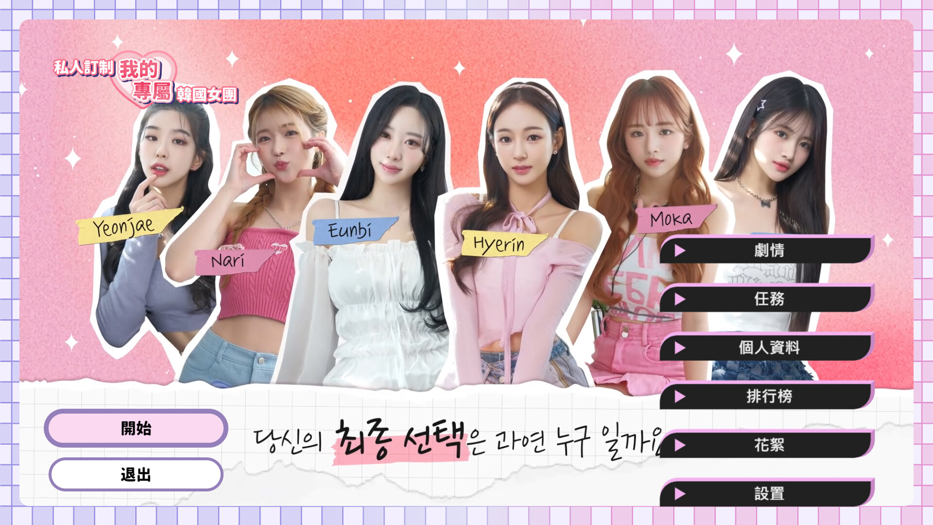 图片[2]-私人订制：我的专属韩国女团/My love with the GirlsGroup - 方舟游戏-方舟游戏