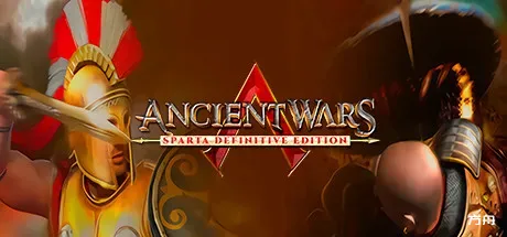古代战争：斯巴达决定版/Ancient Wars: Sparta-热游宝库