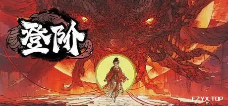 登阶/The Eastern Sacrifice-热游宝库
