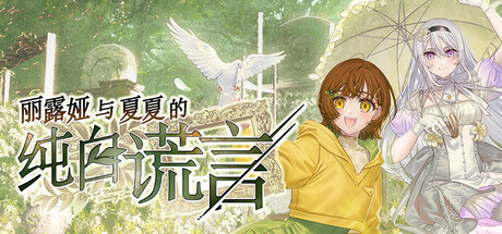 《ADV视觉小说游戏8部合集》中文版
