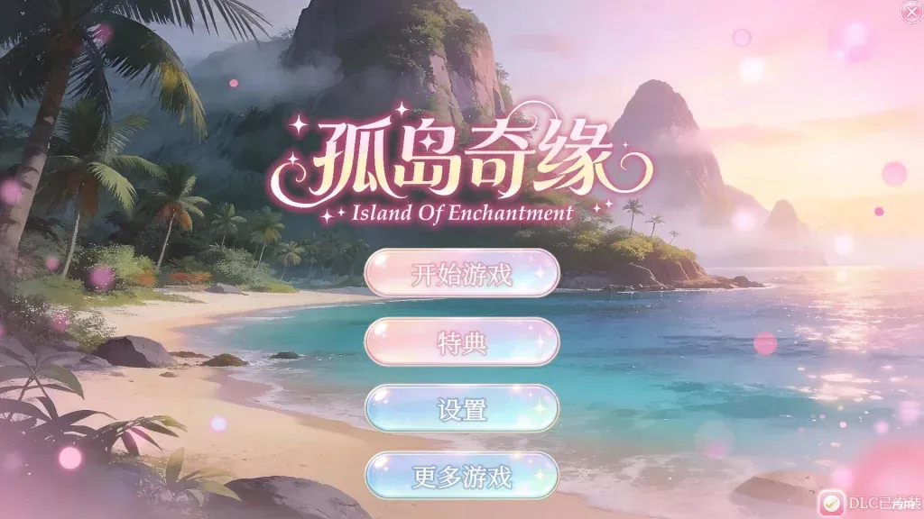 孤岛奇缘/Island Of Enchantment-热游宝库