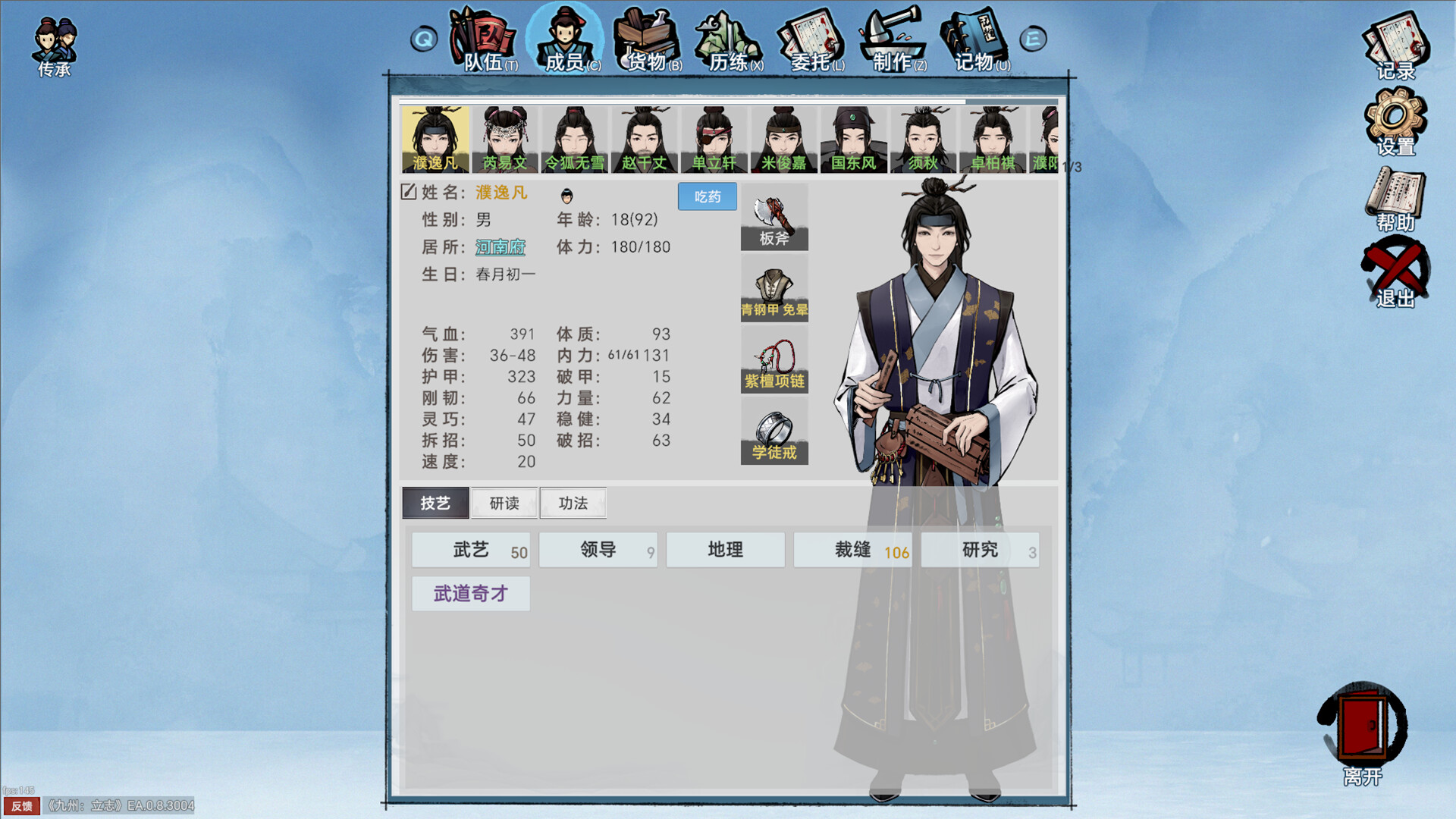 《九州:立志》中文版 《九州:立志》中文版