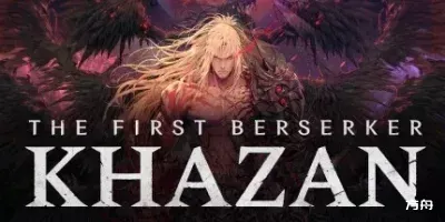 第一狂战士：卡赞-虚拟机版/The First Berserker: Khazan-热游宝库