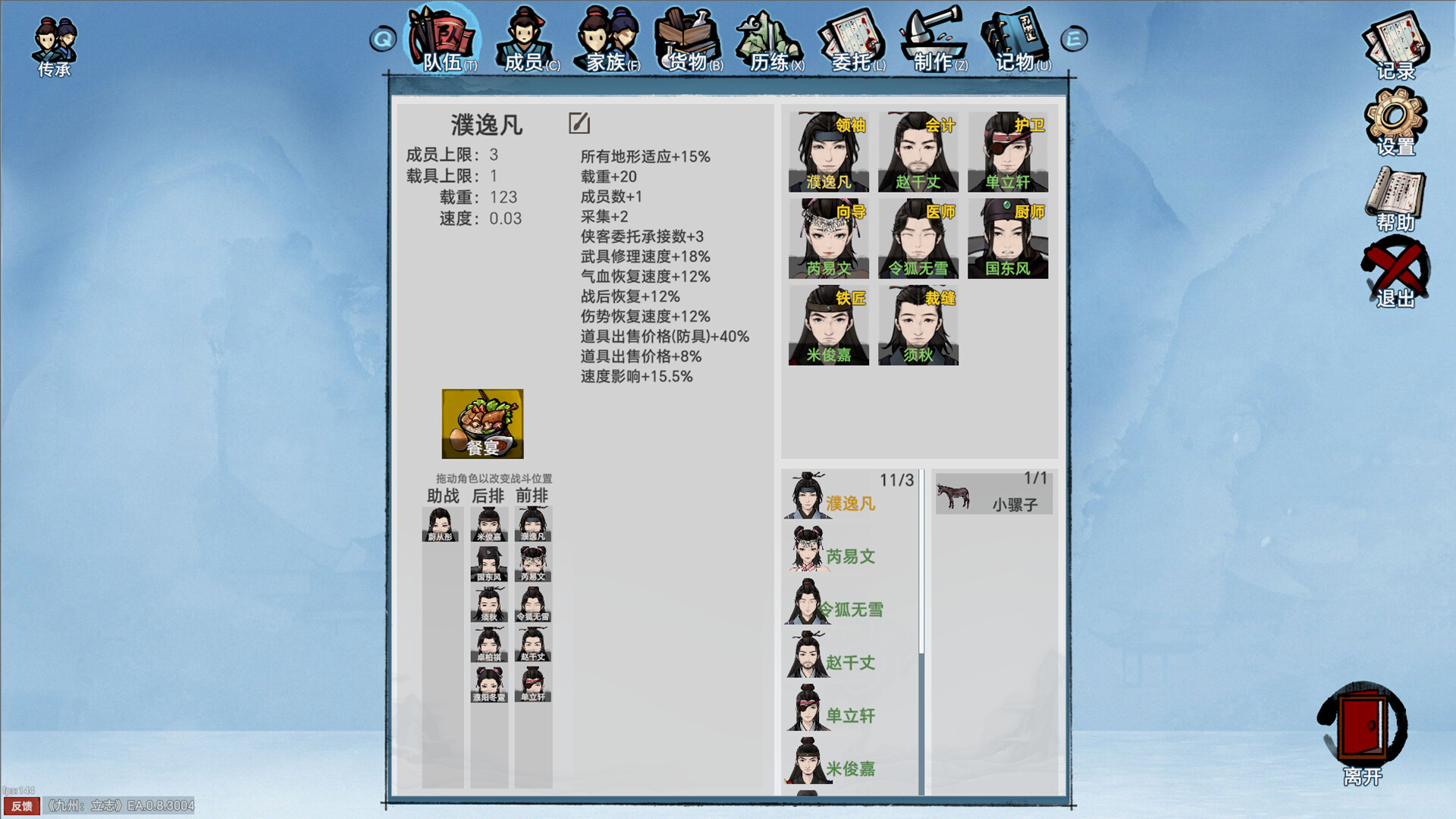 《九州:立志》中文版 《九州:立志》中文版