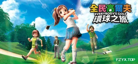 全民高尔夫 环球之旅/EVERYBODY’S GOLF HOT SHOTS-热游宝库
