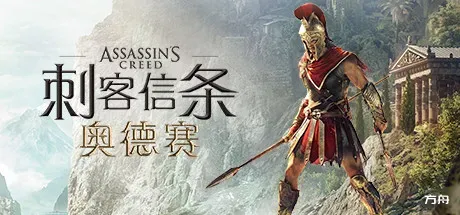 刺客信条：奥德赛-热游宝库