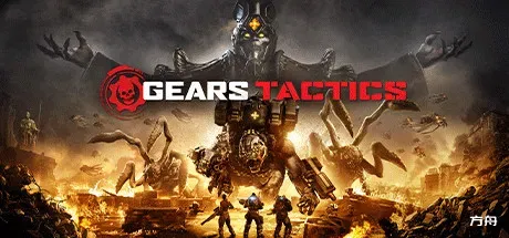 战争机器：战术小队/战争机器：战略版/Gears Tactics-热游宝库