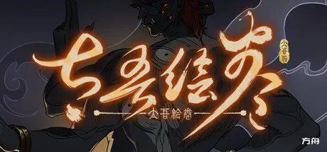 太吾绘卷/The Scroll Of Taiwu-热游宝库