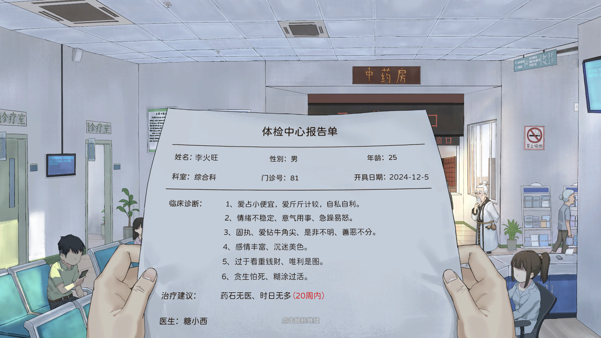 《修仙实操手册》中文版-热游宝库