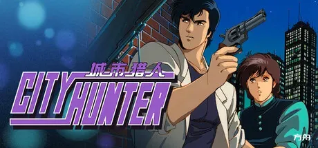 城市猎人/City Hunter-热游宝库