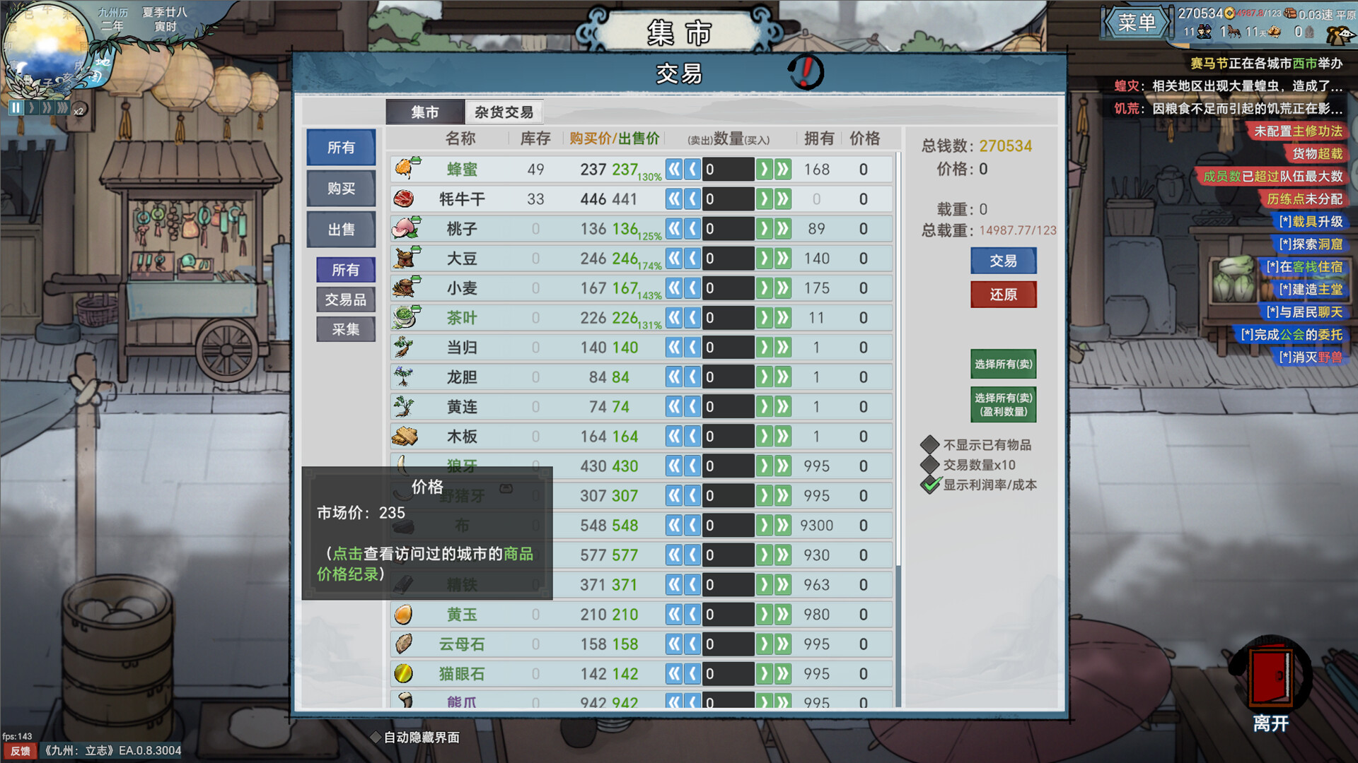 《九州:立志》中文版 《九州:立志》中文版