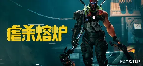 虐杀熔炉/KIBORG-热游宝库