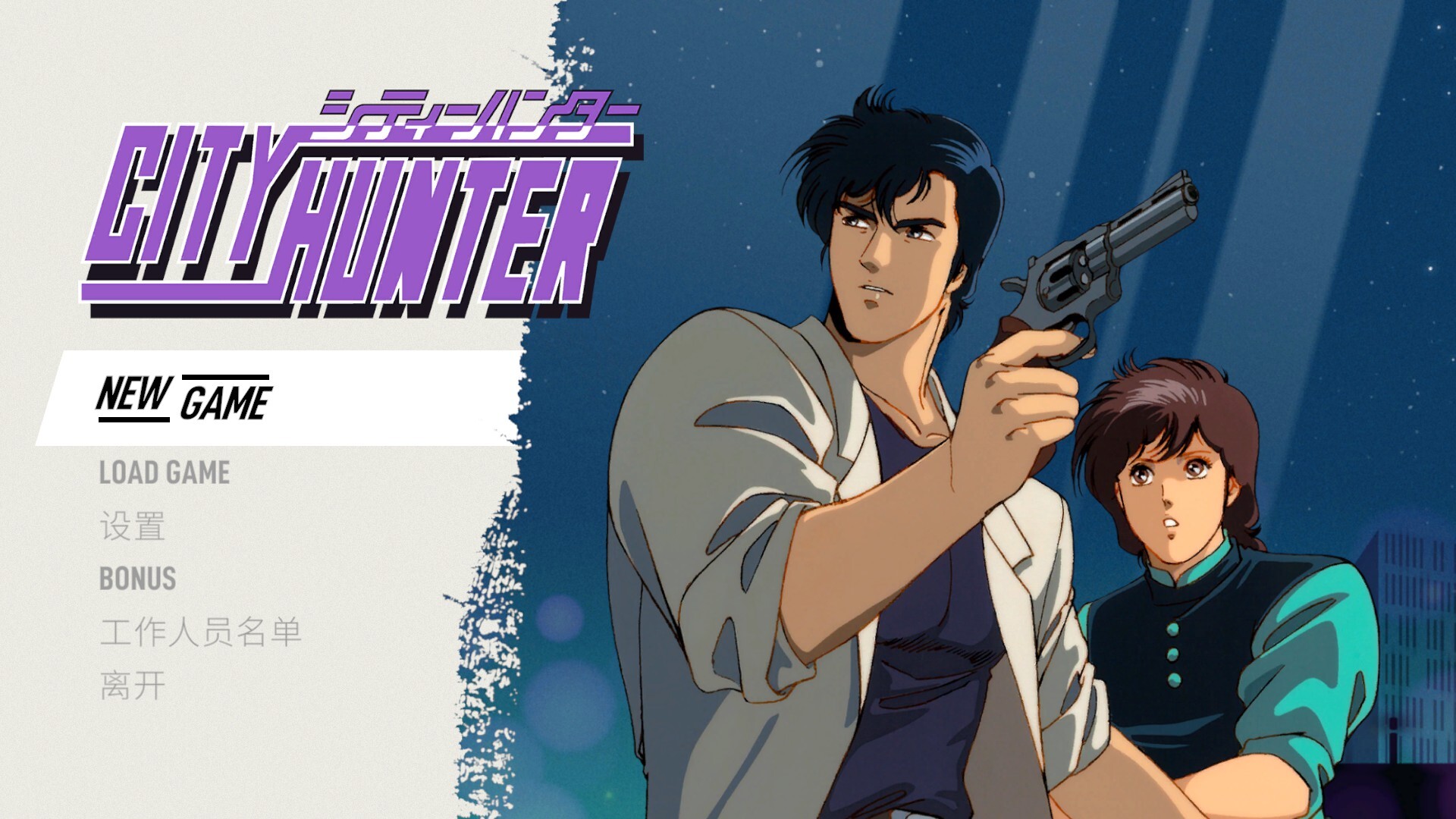 图片[2]-城市猎人/City Hunter - 方舟游戏-方舟游戏