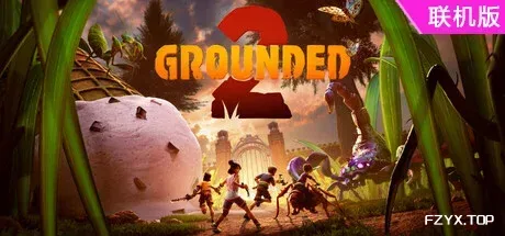 禁闭求生2/Grounded 2/支持网络联机-热游宝库
