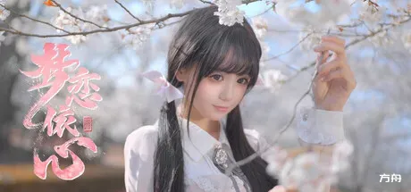 梦恋依心/Yixin-热游宝库