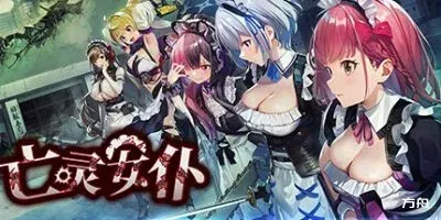 亡灵女仆/Maid of the Dead-热游宝库