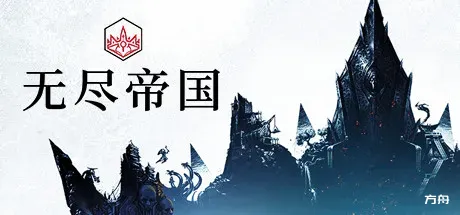 无尽传奇/无尽帝国/Endless Legend-热游宝库