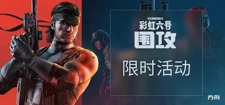 彩虹六号：围攻/Rainbow Six: Siege-热游宝库