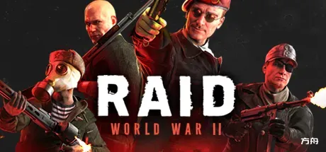 突袭：二战/RAID: World War II-热游宝库