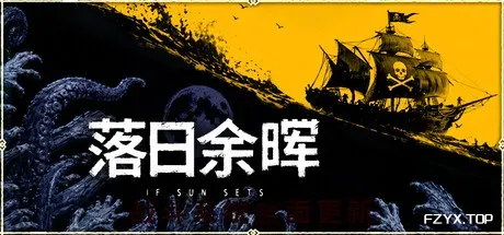 落日余晖/IfSunSets-热游宝库