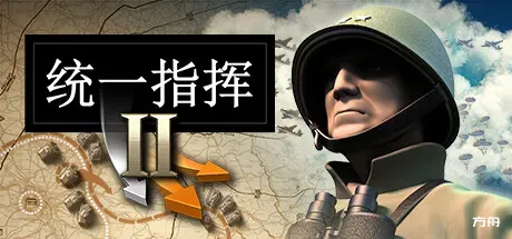 统一指挥2/Unity of Command II-热游宝库