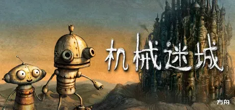 机械迷城/Machinarium-热游宝库