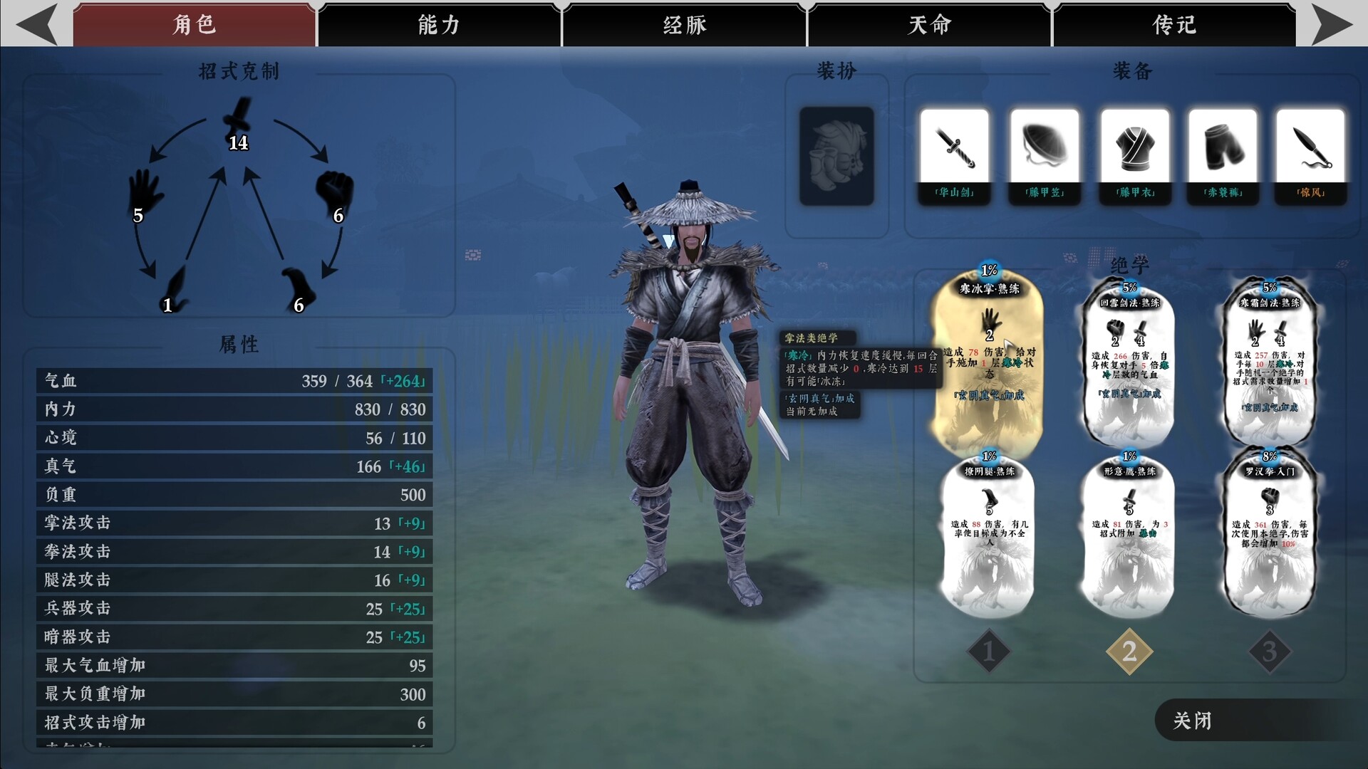 《绝世好武功》中文版 《绝世好武功》中文版